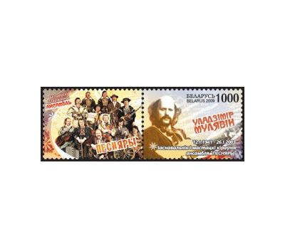  Почтовая марка «Белорусский государственный ансамбль «Песняры». Владимир Мулявин» Беларусь, 2009, фото 1 