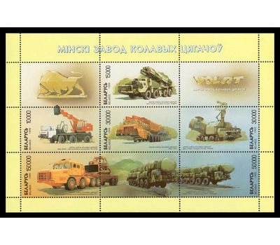  Малый лист «Автомобили МЗКТ» Беларусь, 1999, фото 1 
