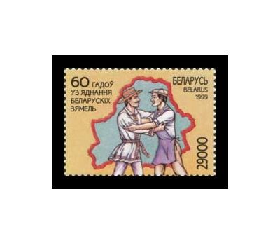  Почтовая марка «Объединение земель» Беларусь, 1999, фото 1 