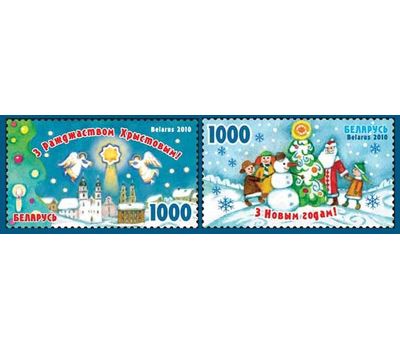  Почтовые марки «С Новым годом и Рождеством!» Беларусь, 2010, фото 1 