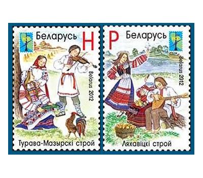  Почтовые марки «Национальные костюмы» Беларусь, 2012, фото 1 