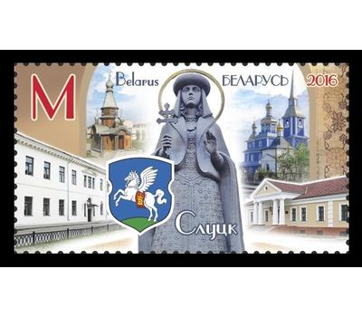  Почтовая марка «Город Слуцк» Беларусь, 2016, фото 1 