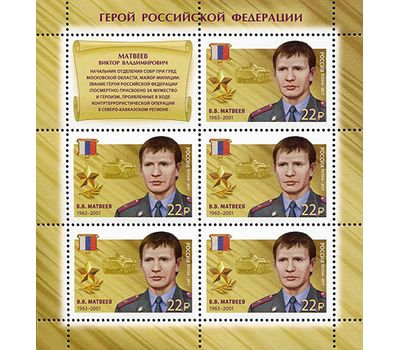  2 листа «Герои Российской Федерации. Долонин, Матвеев» 2017, фото 3 