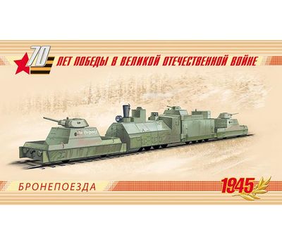  Марочный буклет «К 70-летию Победы в Великой Отечественной войне. Оружие Победы. Бронепоезда» 2015, фото 1 