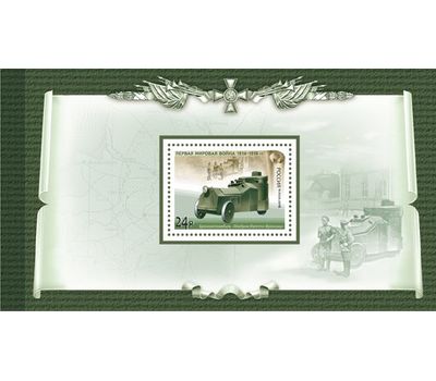  Буклет «История Первой мировой войны. Отечественная боевая техника» 2016, фото 8 