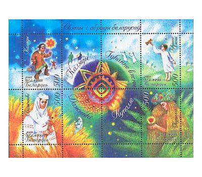  Почтовый блок «Праздники и обряды» Беларусь, 2009, фото 1 