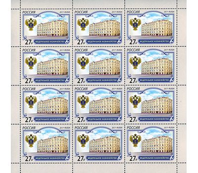  Лист с марками «Федеральное казначейство» Россия, 2017, фото 1 