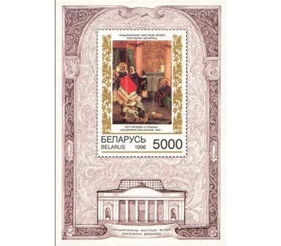  Почтовый блок «Живопись. Иконопись. Иконы» Беларусь, 1996, фото 1 