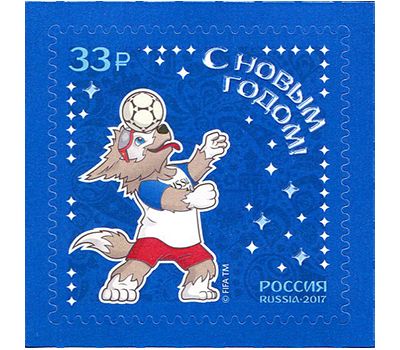  Сцепка «C Новым годом! Талисман Чемпионата мира по футболу FIFA 2018 в России» 2017, фото 3 