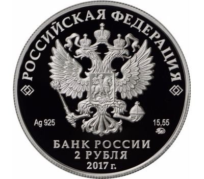  Серебряная монета 2 рубля 2017 «100 лет со дня рождения режиссера Ю.П. Любимова», фото 2 