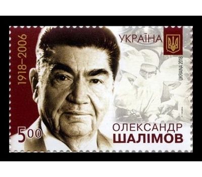  Почтовая марка «Медицина. Хирург Александр Шалимов» Украина, 2018, фото 1 