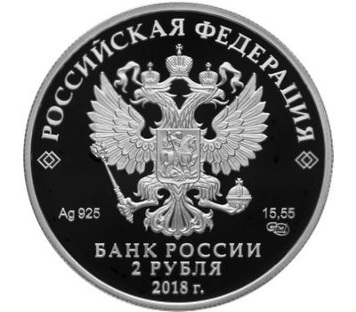  Серебряная монета 2 рубля 2018 «150 лет со дня рождения Максима Горького», фото 2 