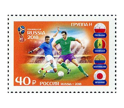  Малый лист «Чемпионат мира по футболу FIFA 2018 в России. Команды-участники» 2018, фото 9 
