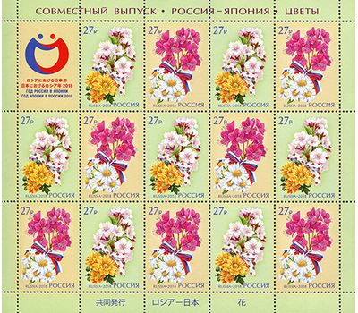  Лист с марками «Совместный выпуск Российской Федерации и Японии. Цветы» Россия, 2018, фото 1 