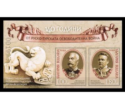  Почтовый блок «Герои Русско-турецкой войны (Болгария-Россия)» Болгария, 2018, фото 1 