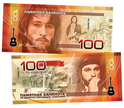  Сувенирная банкнота 100 рублей «Игорь Тальков», фото 1 