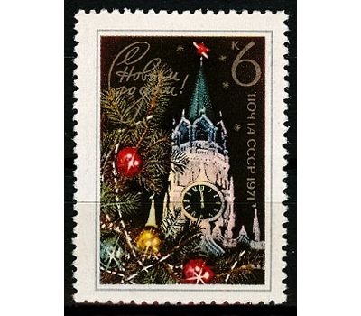  Почтовая марка «С Новым, 1971 годом!» СССР 1970, фото 1 