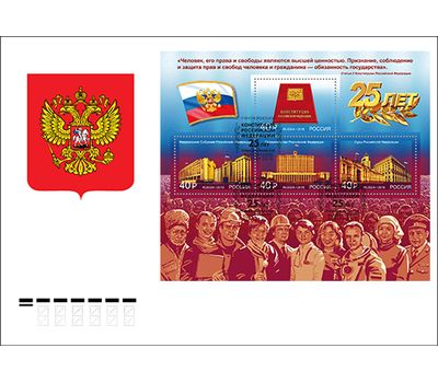  КПД «25 лет Конституции Российской Федерации» 2018, фото 1 