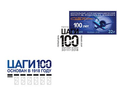  КПД «100 лет Центральному аэрогидродинамическому институту» 2018, фото 1 