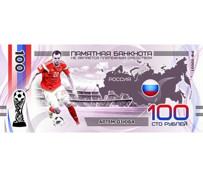  Сувенирная банкнота 100 рублей «Сборная России по футболу 2018: Дзюба», фото 1 
