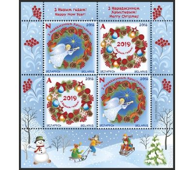  Малый лист «С Новым годом! С Рождеством Христовым!» Беларусь 2018, фото 1 