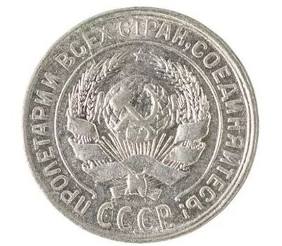  монета 10 копеек 1929, фото 2 