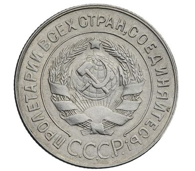  Монета 20 копеек 1930, фото 2 
