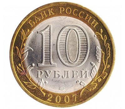 Монета 10 рублей 2007 «Архангельская область», фото 2 