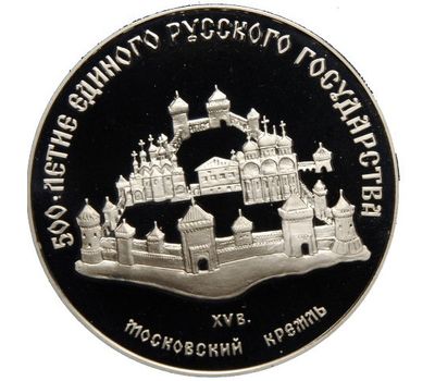  Серебряная монета 3 рубля 1989 «Московский кремль», фото 1 