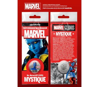  Монета 25 рублей «Marvel — Мистик» в буклете, фото 1 
