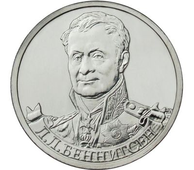  Монета 2 рубля 2012 «Л.Л. Беннигсен» (Полководцы и герои), фото 1 