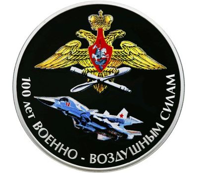  Серебряная монета 3 рубля 2012 «100 лет Военно-воздушным силам», фото 1 