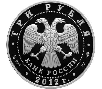  Серебряная монета 3 рубля 2012 «100 лет Военно-воздушным силам», фото 2 