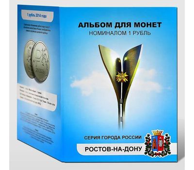  Набор монет «Города России — Ростов-на-Дону», фото 2 