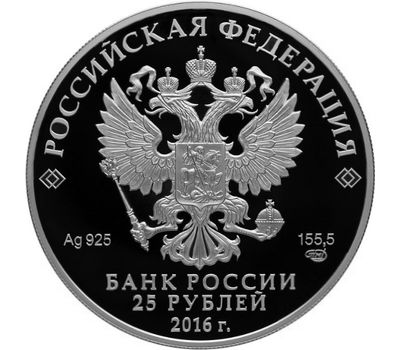  Серебряная монета 25 рублей 2016 «Скипетр и Держава», фото 2 