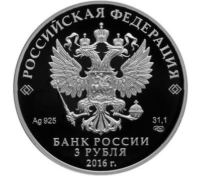  Серебряная монета 3 рубля 2016 «Звезда ордена апостола Андрея Первозванного», фото 2 
