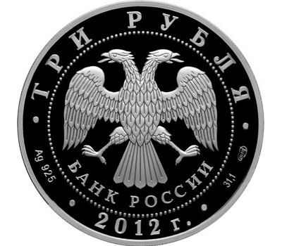  Серебряная монета 3 рубля 2012 «Спасо-Преображенский собор, г. Белозерск, Вологодская обл», фото 2 