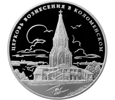 Серебряная монета 3 рубля 2012 «Памятник всемирного культурного наследия ЮНЕСКО Церковь Вознесения в Коломенском», фото 1 