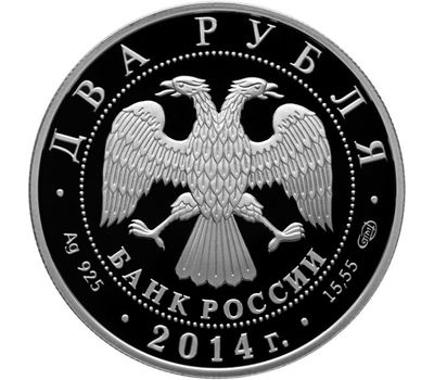  Серебряная монета 2 рубля 2014 «Конструктор В.Н. Челомей – к 100-летию со дня рождения», фото 2 
