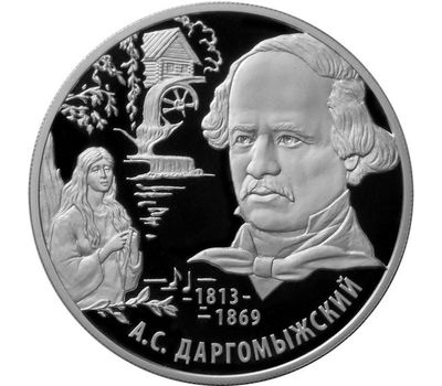  Серебряная монета 2 рубля 2013 «Композитор А.С. Даргомыжский - 200-летие со дня рождения», фото 1 