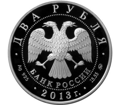  Серебряная монета 2 рубля 2013 «Композитор А.С. Даргомыжский - 200-летие со дня рождения», фото 2 