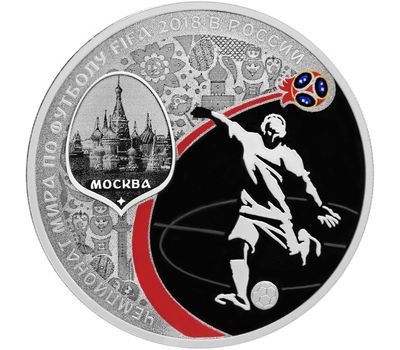  Серебряная монета 3 рубля 2017 «Чемпионат мира по футболу FIFA 2018. Москва», фото 1 