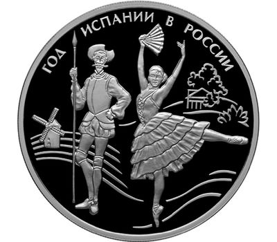  Серебряная монета 3 рубля 2011 «Год Испании в России и Год России в Испании», фото 1 