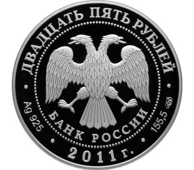  Серебряная монета 25 рублей 2011 «Казанский собор, г. Санкт-Петербург», фото 2 
