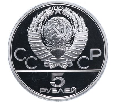  Серебряная монета 5 рублей 1977 «Олимпиада 80 — Киев», фото 2 