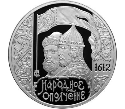  Серебряная монета 3 рубля 2012 «400-летие народного ополчения Минина и Пожарского», фото 1 
