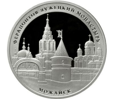  Серебряная монета 3 рубля 2012 «Ферапонтов Лужецкий монастырь, г. Можайск, Московская обл», фото 1 