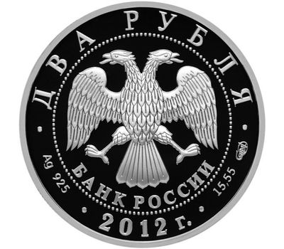  Серебряная монета 2 рубля 2012 «Художник М.В. Нестеров - 150-летие со дня рождения», фото 2 