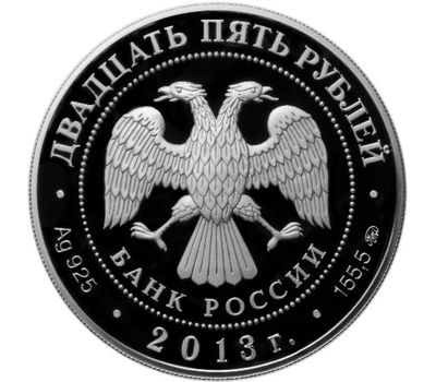  Серебряная монета 25 рублей 2013 «Усадьба «Останкино», г. Москва», фото 2 