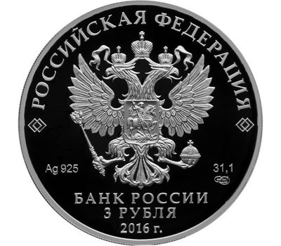  Серебряная монета 3 рубля 2016 «Сберегательное дело в России», фото 2 